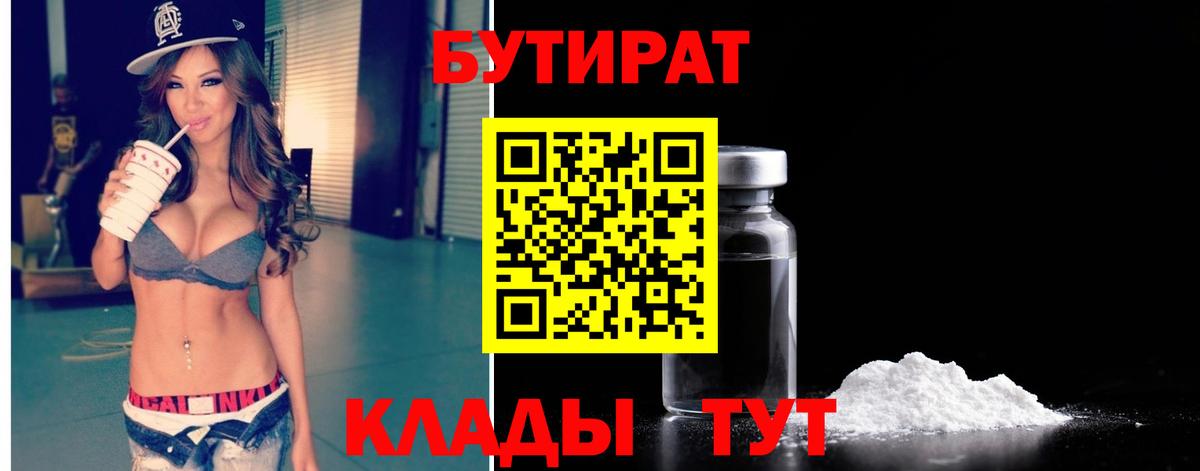 Железноводск  Бутират буратино  Вход с VPN 