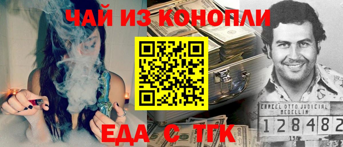 Cannafood марихуана Железноводск