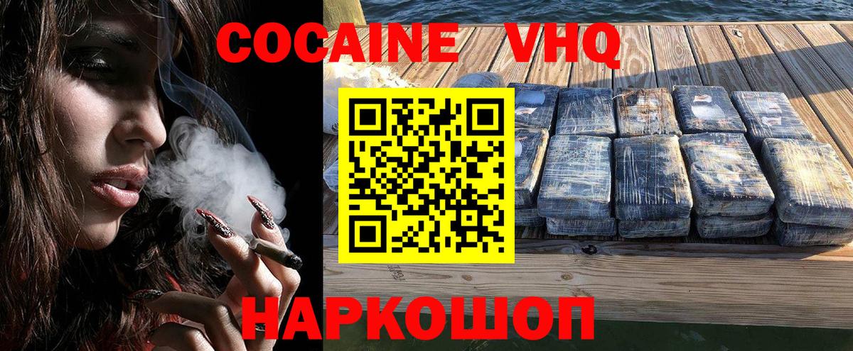 COCAIN VHQ Железноводск