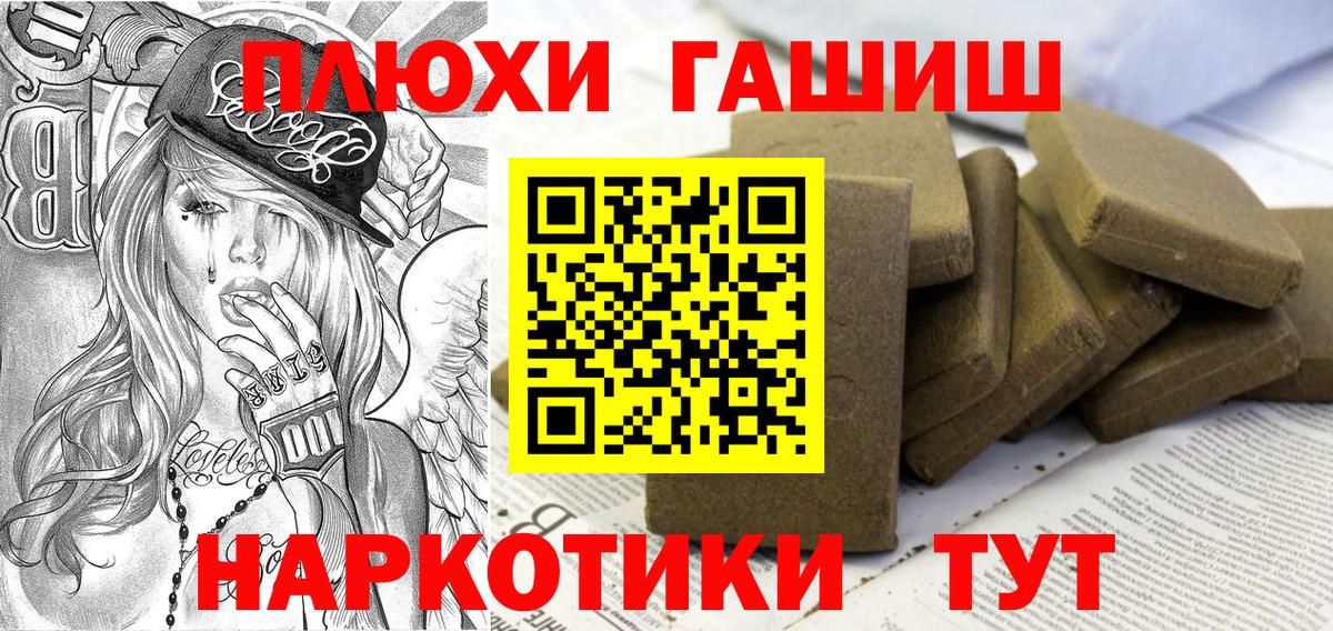 Железноводск  ГАШ VHQ  Гашиш хэш  Вход с VPN 