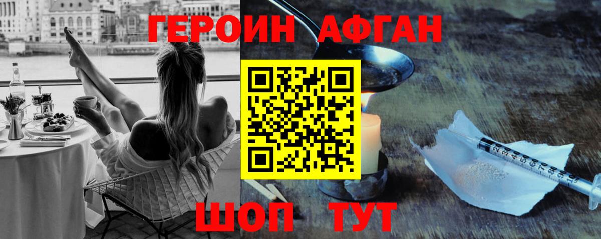 ГЕРОИН хмурый Железноводск