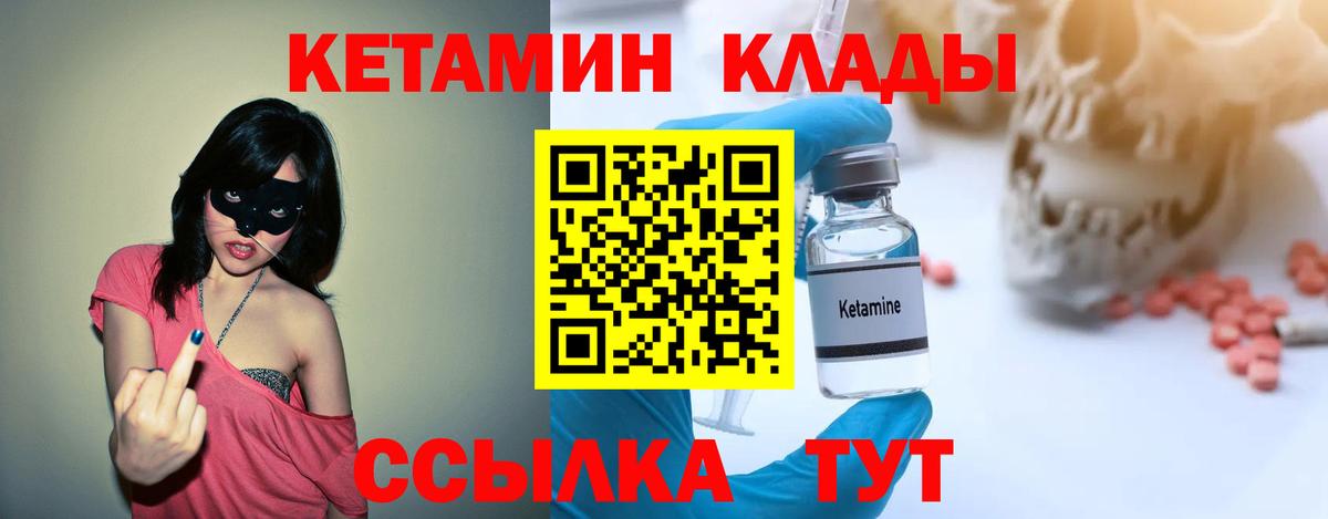 КЕТАМИН ketamine  Вход с VPN  Железноводск  КЕТАМИН VHQ 