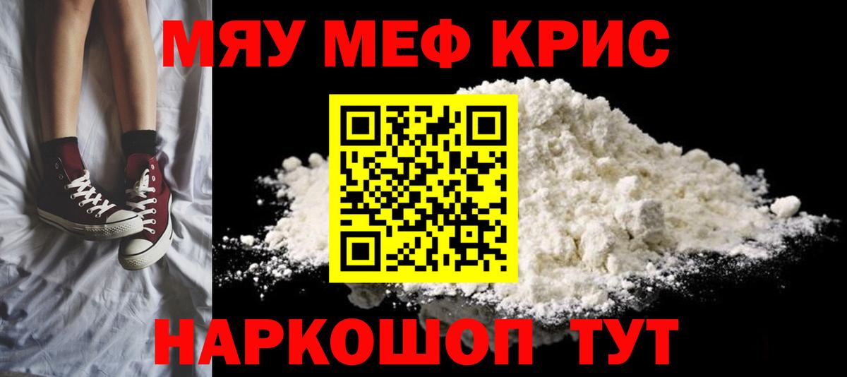 Железноводск  МЯУ-МЯУ мяу мяу  Меф  Меф мука  omg ссылки  Вход с VPN 