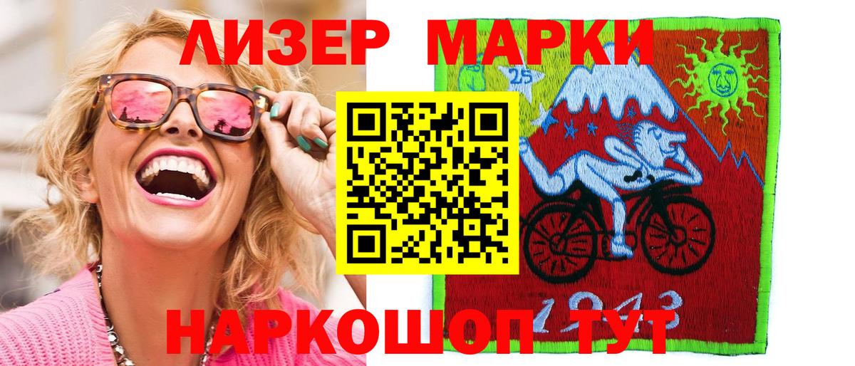 Железноводск  Марки 25I-NBOMe 1,8мг  Вход с VPN 