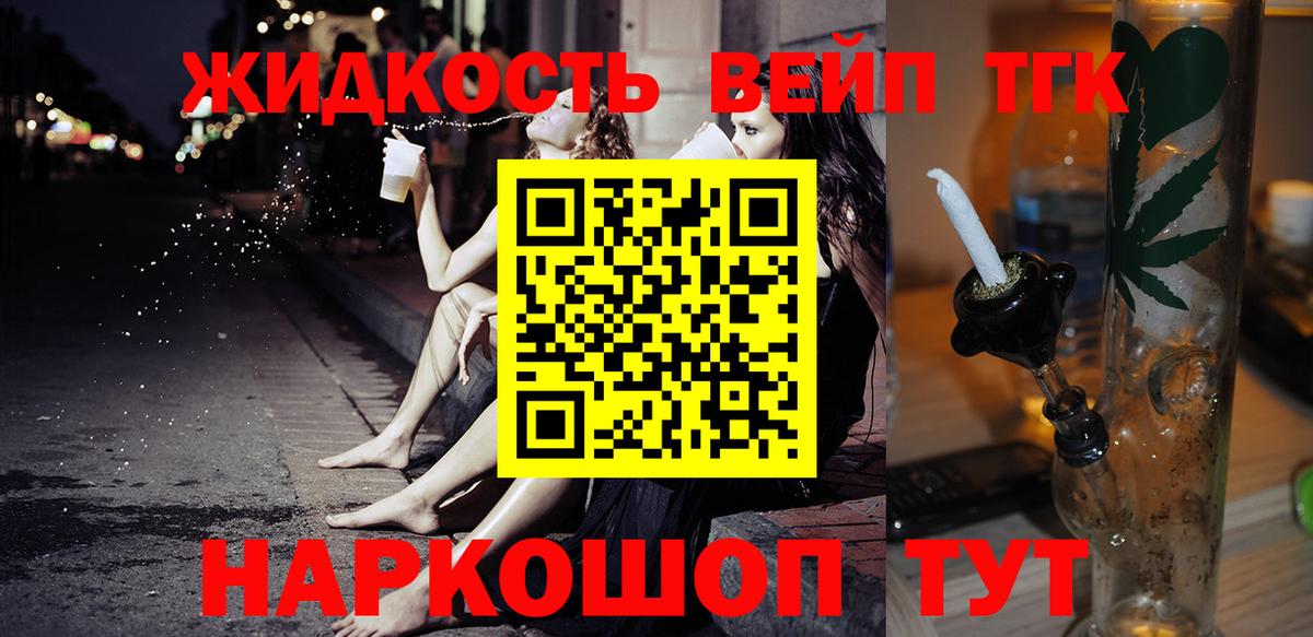 ТГК гашишное масло Железноводск